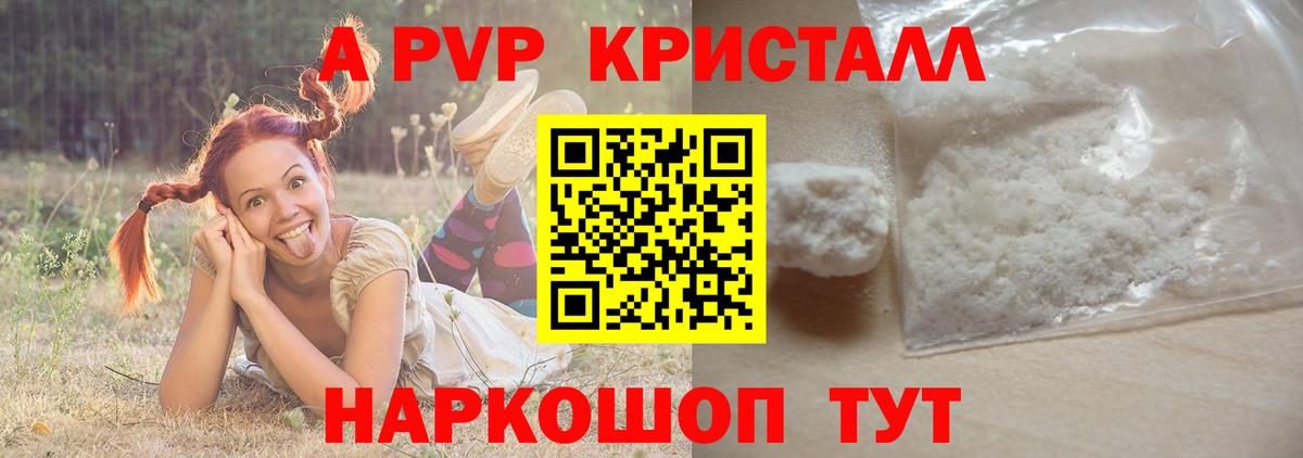A PVP крисы CK  A-PVP VHQ  Куйбышев  А ПВП VHQ  A-PVP  Вход с VPN 