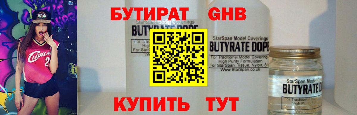 Бутират GHB  БУТИРАТ  Куйбышев  Вход с VPN 