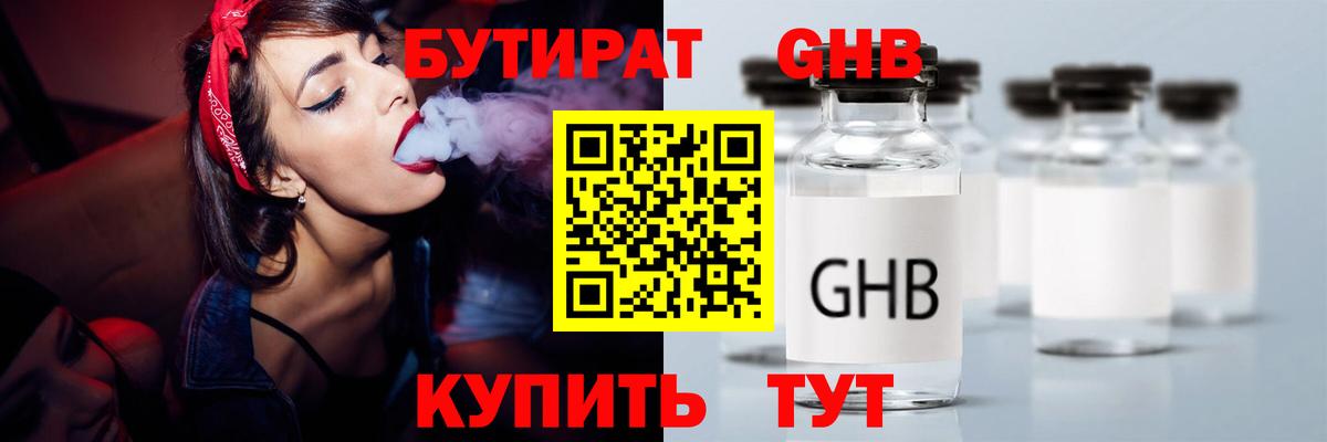 Бутират оксана Куйбышев