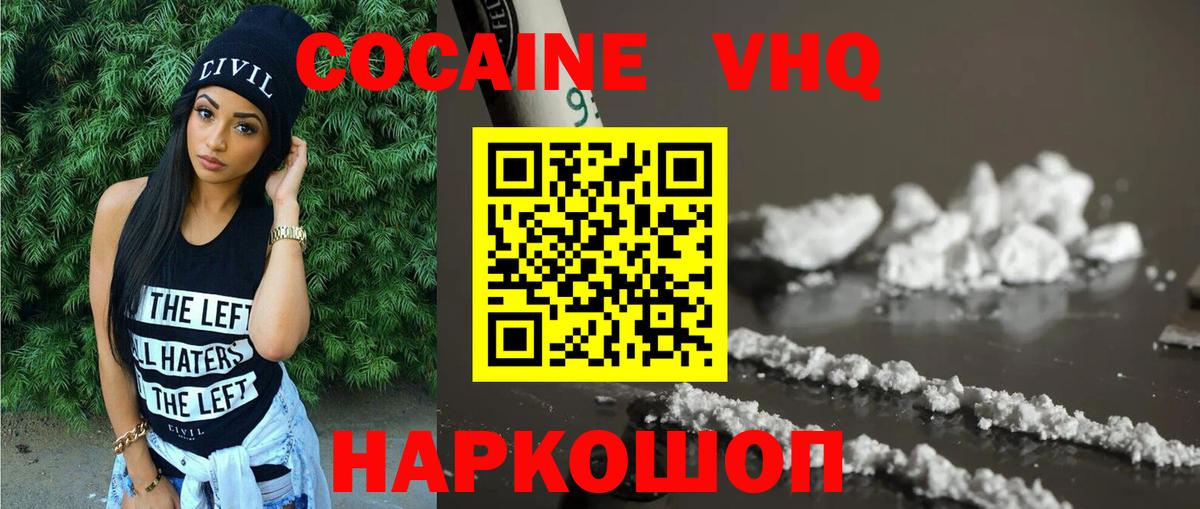COCAIN 97%  Вход с VPN  Куйбышев 