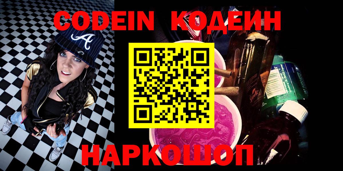 Кодеин напиток Lean (лин) Куйбышев