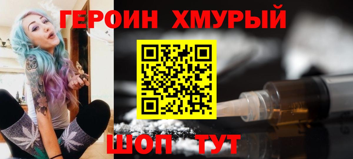 ГЕРОИН гречка Куйбышев
