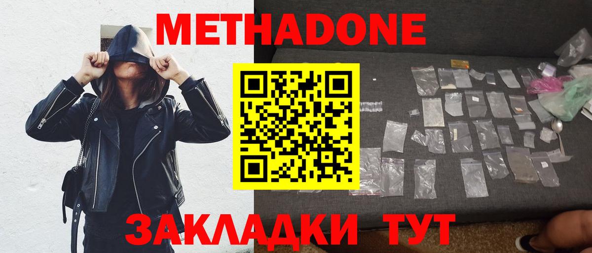 МЕТАДОН кристалл Куйбышев