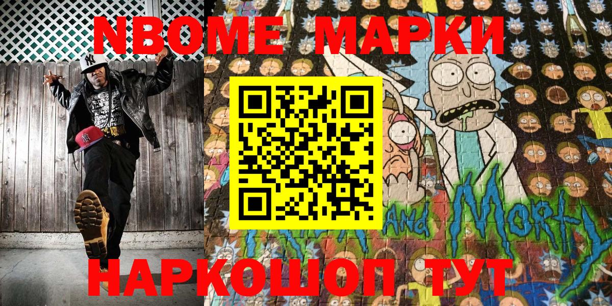 Марки N-bome  Марки NBOMe 1500мкг  Вход с VPN  Марки NBOMe 1500мкг  купить закладку  Куйбышев 